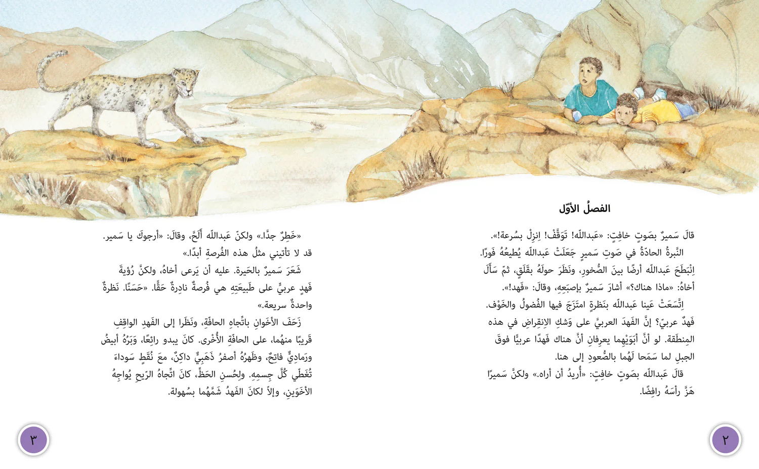 Collins Big Cat Arabic Reading Programme - The Leopard Poachers: Level 16 (First edition) - Image 2