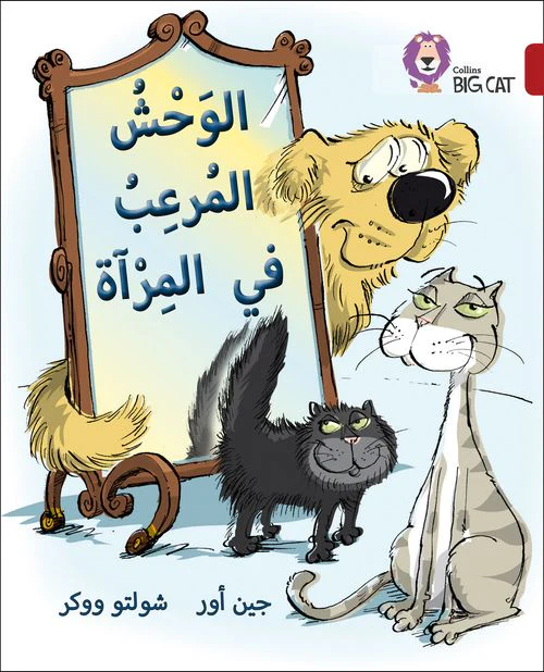 Collins Big Cat Arabic Reading Programme - Monster in the Mirror: Level 14 (First edition)