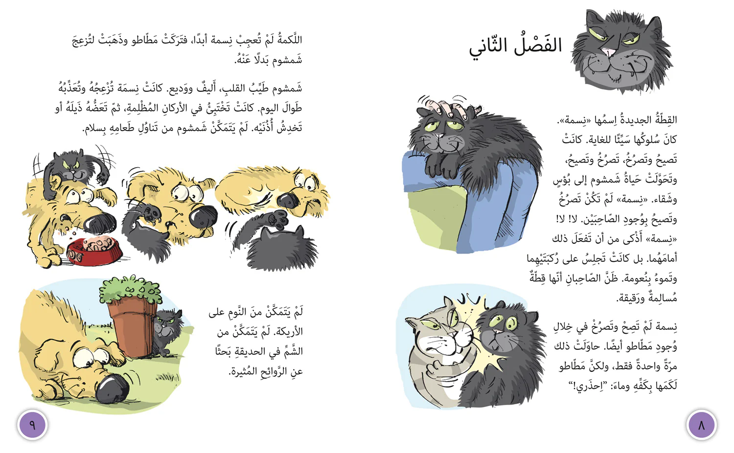 Collins Big Cat Arabic Reading Programme - Monster in the Mirror: Level 14 (First edition) - Image 3