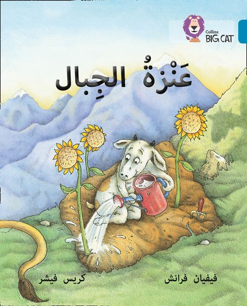 Collins Big Cat Arabic Reading Programme - The Mountain Goat: Level 13 (First edition)
