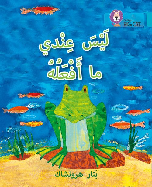 Collins Big Cat Arabic Reading Programme - I Have Nothing to Do: Level 7 (First edition)