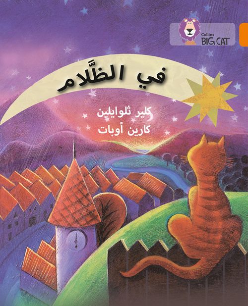 Collins Big Cat Arabic Reading Programme - In the Dark: Level 6 (First edition)