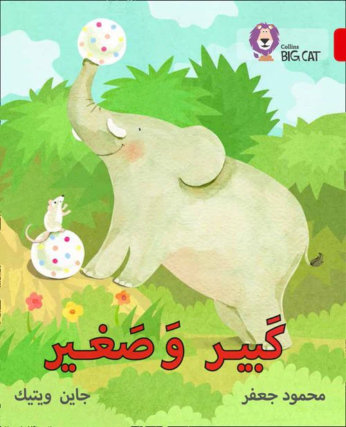 Collins Big Cat Arabic Reading Programme - Big and Small: Level 2 (KG)