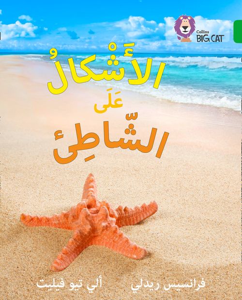 Collins Big Cat Arabic Reading Programme - Shapes on the Seashore: Level 5