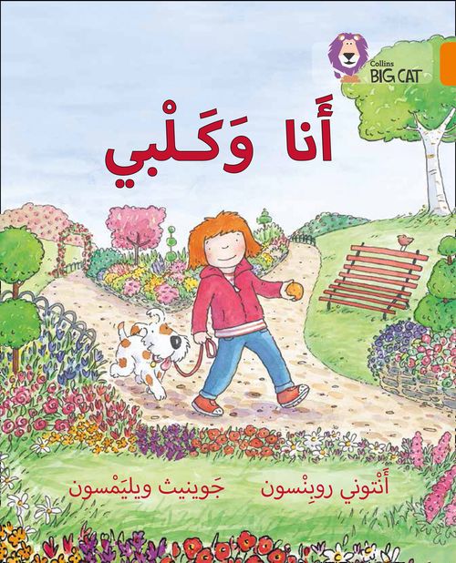 Collins Big Cat Arabic Reading Programme - My Dog and I: Level 6