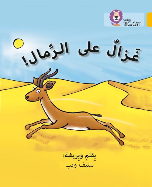 Collins Big Cat Arabic Reading Programme - Gazelle on the Sand: Level 9