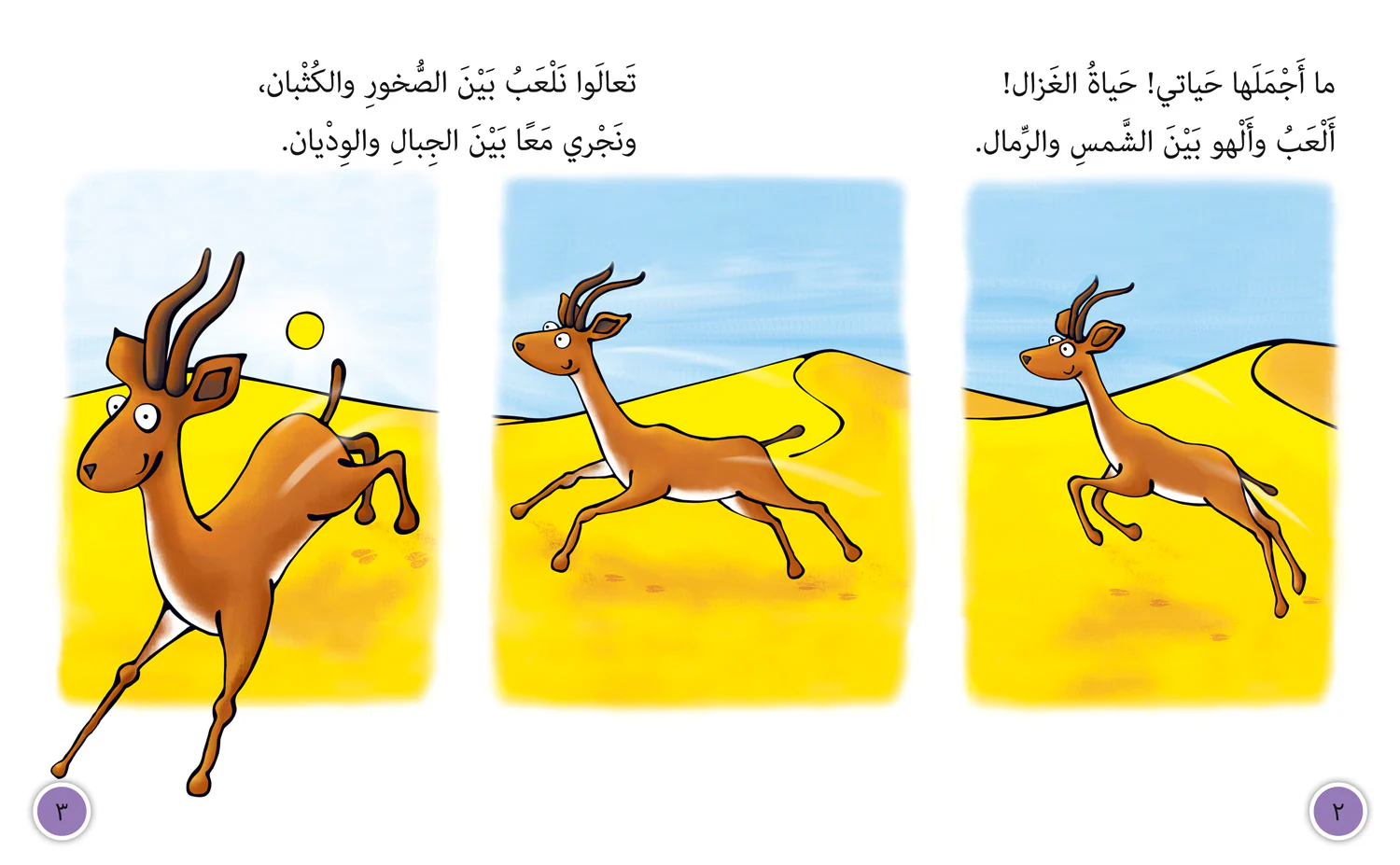 Collins Big Cat Arabic Reading Programme - Gazelle on the Sand: Level 9 - Image 2
