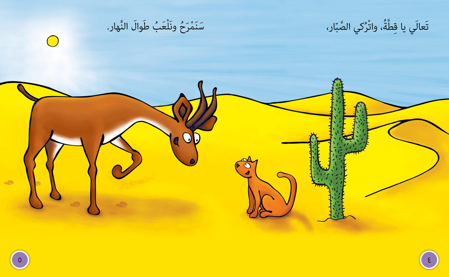 Collins Big Cat Arabic Reading Programme - Gazelle on the Sand: Level 9 - Image 3