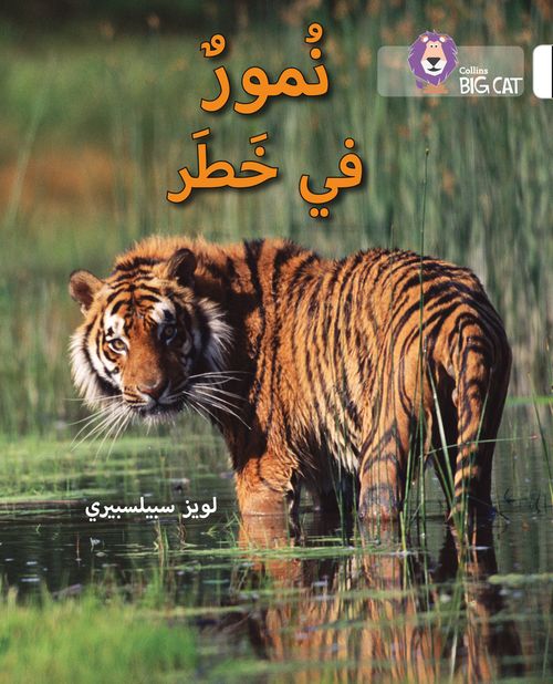 Collins Big Cat Arabic Reading Programme - Tigers in Danger: Level 10