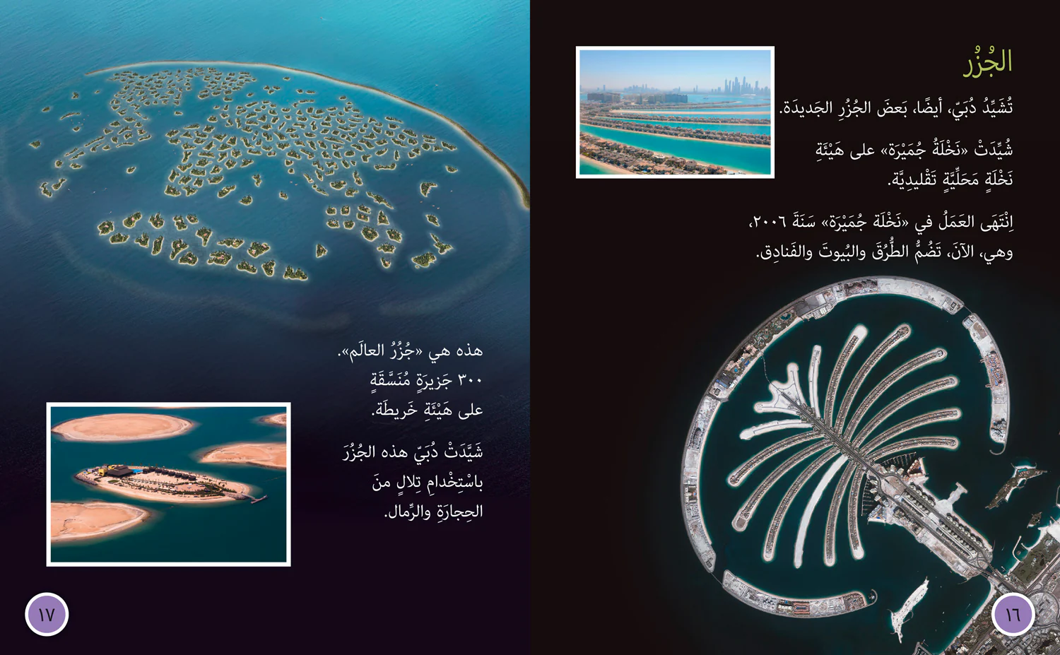 Collins Big Cat Arabic Reading Programme - Dubai From the Sky: Level 11 - Image 3