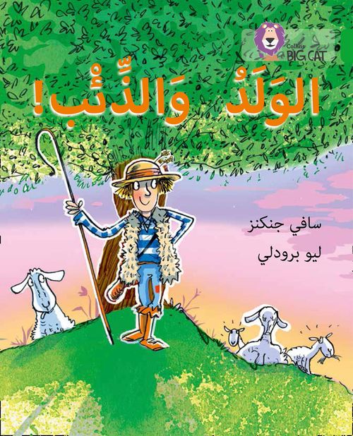 Collins Big Cat Arabic Reading Programme - The Boy Who Cried Wolf: Level 5