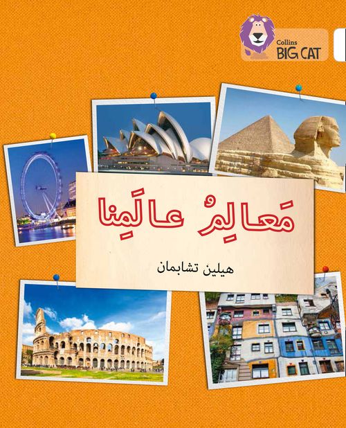 Collins Big Cat Arabic Reading Programme - Landmarks of Our World: Level 10