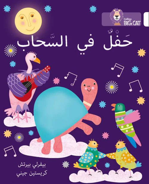 Collins Big Cat Arabic Reading Programme - Party in the Clouds: Level 11