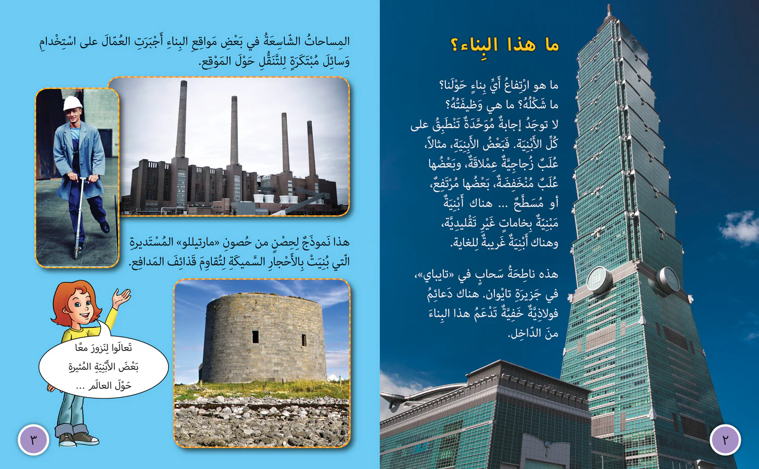 Collins Big Cat Arabic Reading Programme - What’s That Building?: Level 12 - Image 2