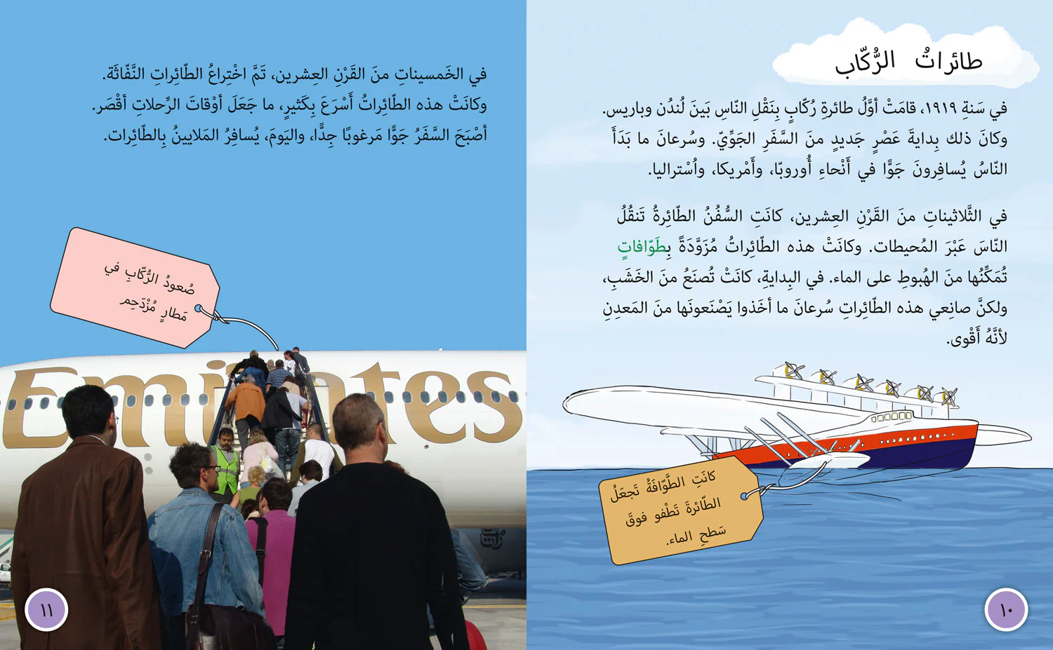 Collins Big Cat Arabic Reading Programme - Flying High: Level 12 - Image 3