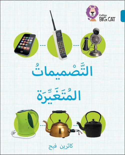Collins Big Cat Arabic Reading Programme - Changing Designs: Level 13