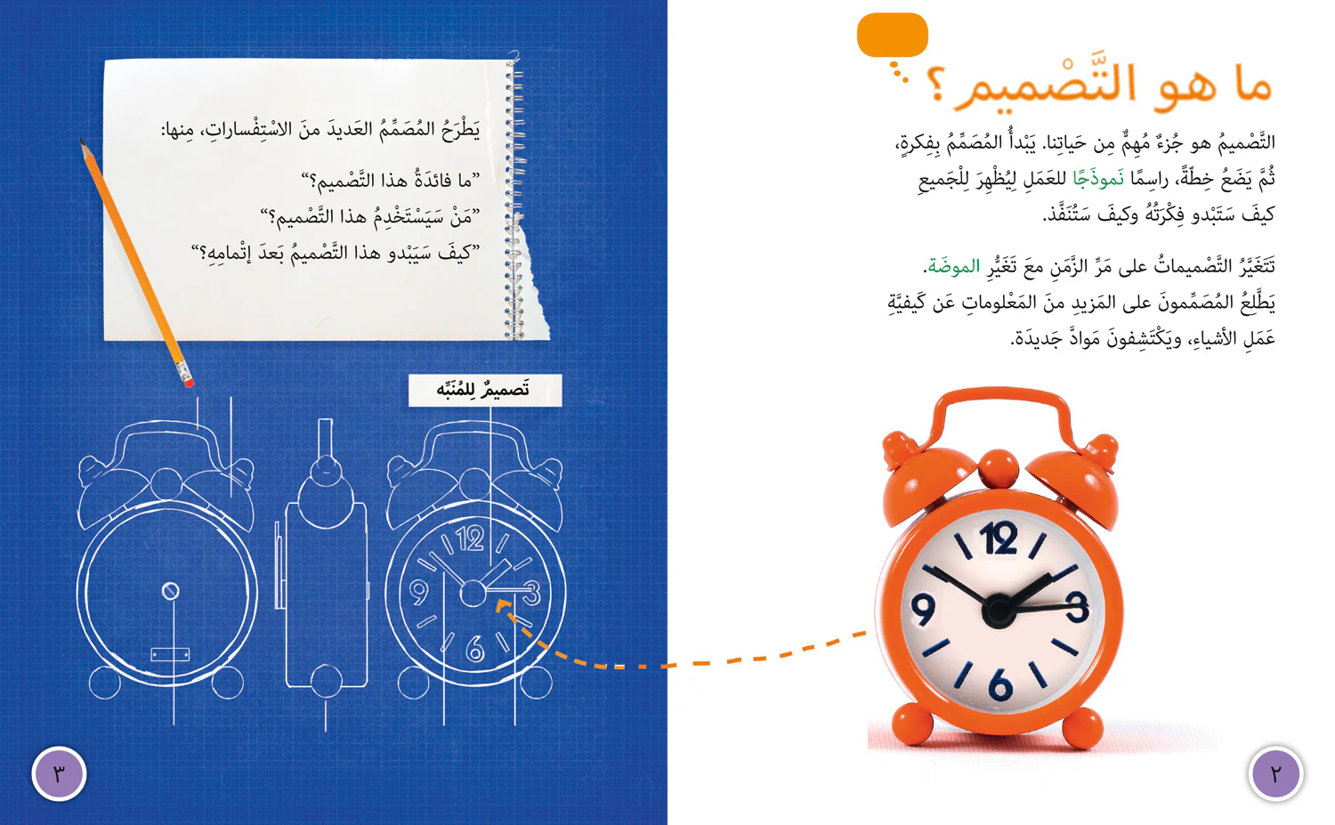 Collins Big Cat Arabic Reading Programme - Changing Designs: Level 13 - Image 2