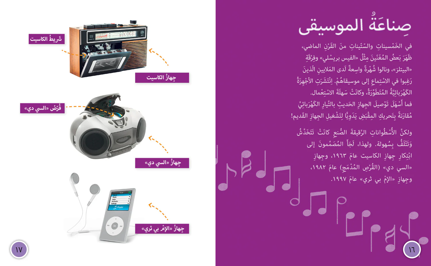 Collins Big Cat Arabic Reading Programme - Changing Designs: Level 13 - Image 3