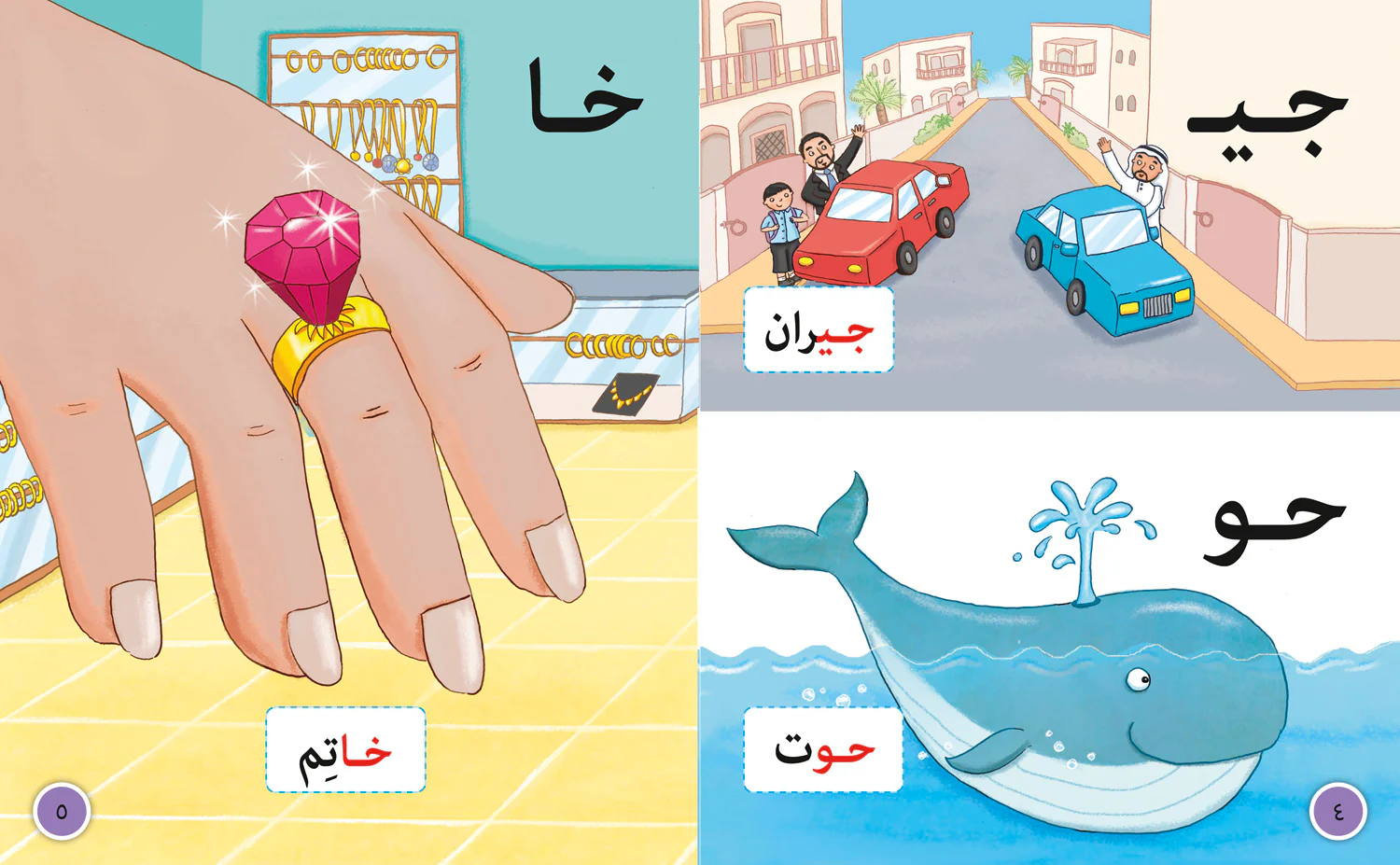 Collins Big Cat Arabic Reading Programme - Long Sounds: Level 1 (KG) - Image 3