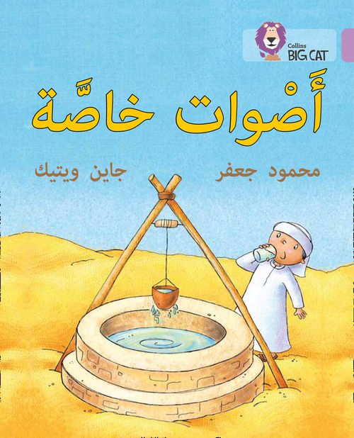 Collins Big Cat Arabic Reading Programme - Special Sounds: Level 1 (KG)