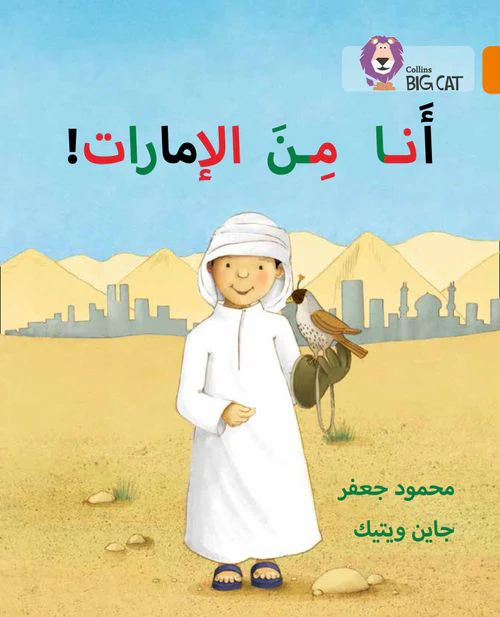 Collins Big Cat Arabic Reading Programme - I'm from the Emirates: Level 6