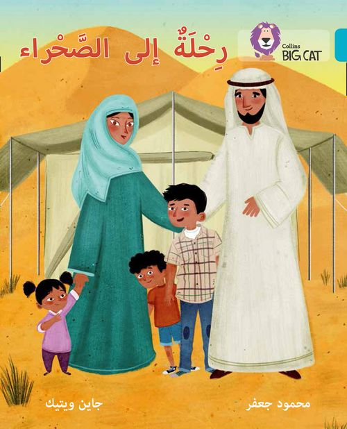 Collins Big Cat Arabic Reading Programme - A Trip to the Desert: Level 7