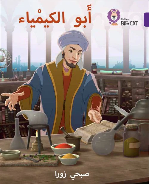 Collins Big Cat Arabic Reading Programme - Ibn Hayyan: The Father of Chemistry: Level 8