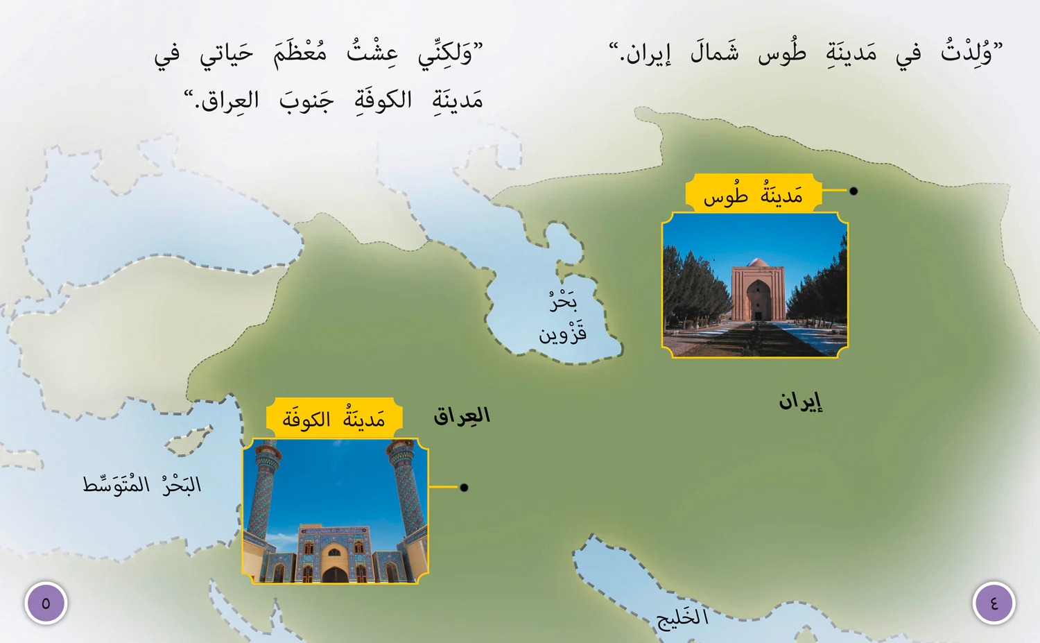 Collins Big Cat Arabic Reading Programme - Ibn Hayyan: The Father of Chemistry: Level 8 - Image 3