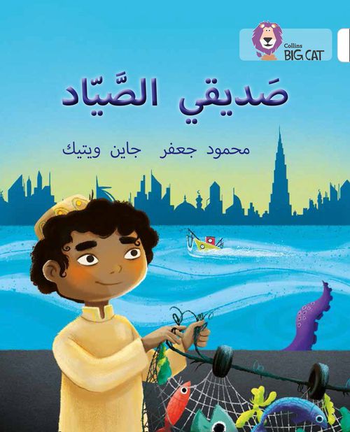 Collins Big Cat Arabic Reading Programme - My Friend the Fisherman: Level 10
