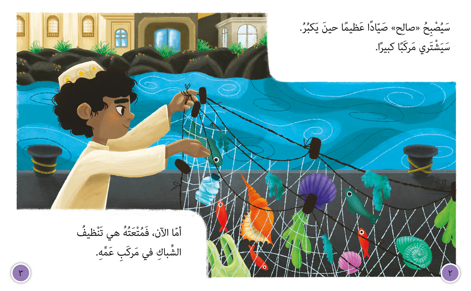 Collins Big Cat Arabic Reading Programme - My Friend the Fisherman: Level 10 - Image 2