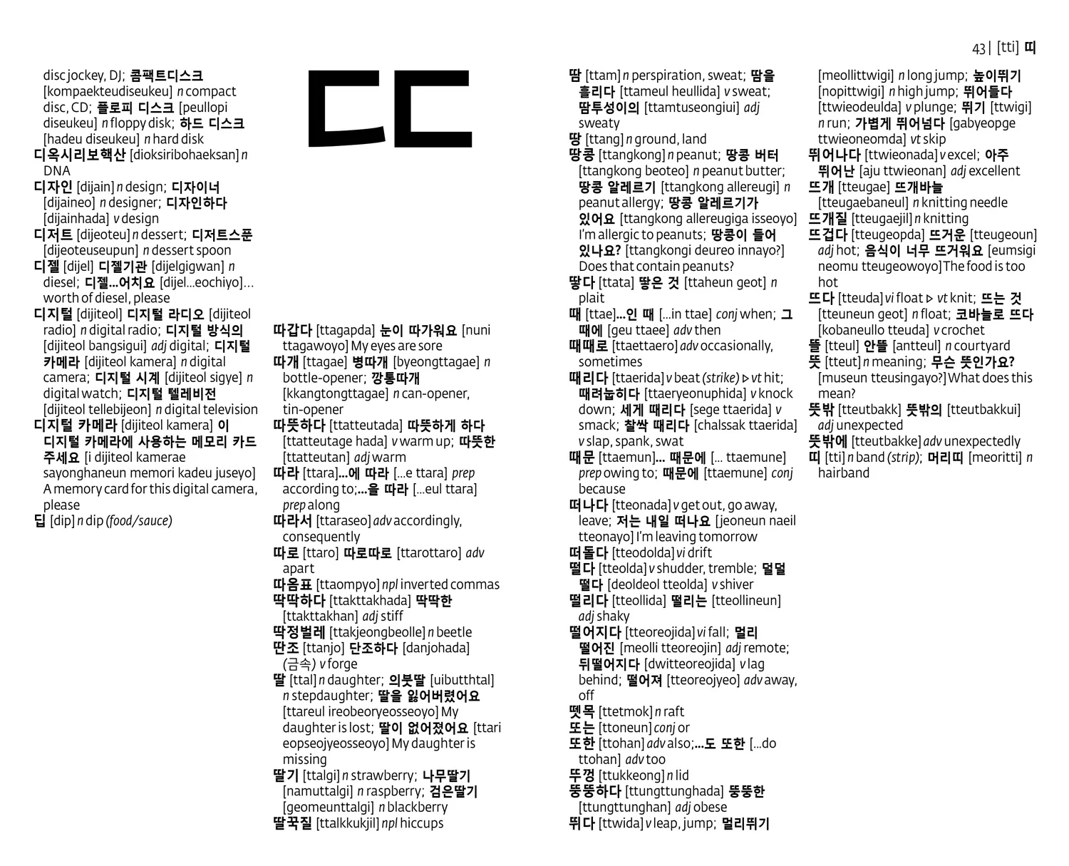Collins Essential - Korean Essential Dictionary: All the words you need, every day - Image 3