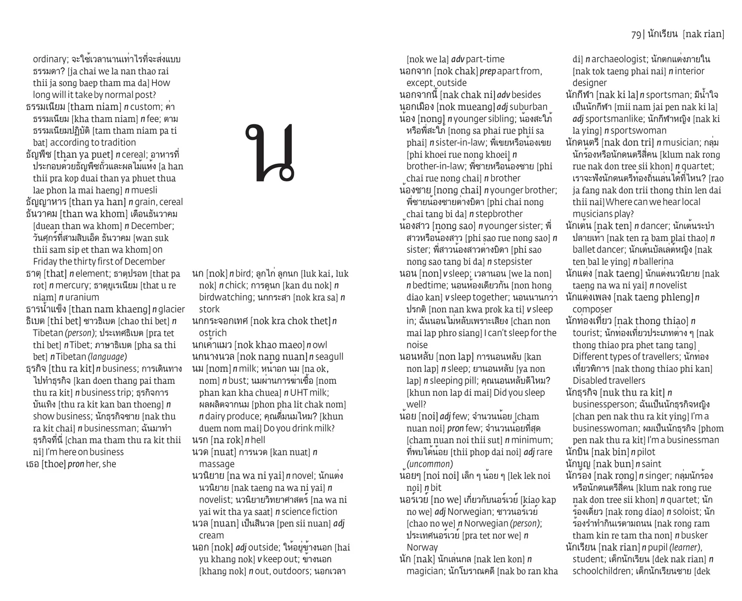 Collins Essential - Thai Essential Dictionary: All the words you need, every day - Image 3