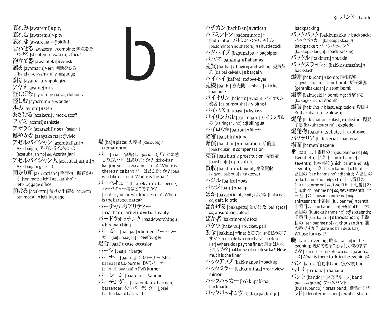 Collins Essential - Japanese Essential Dictionary: All the words you need, every day (Second edition) - Image 3