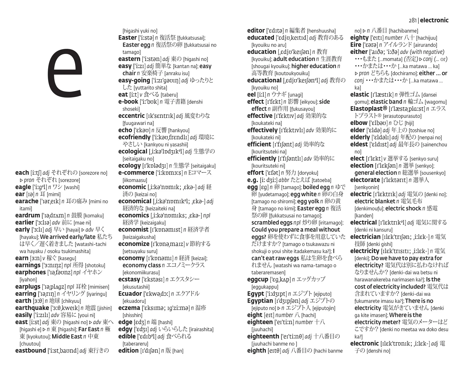Collins Essential - Japanese Essential Dictionary: All the words you need, every day (Second edition) - Image 5