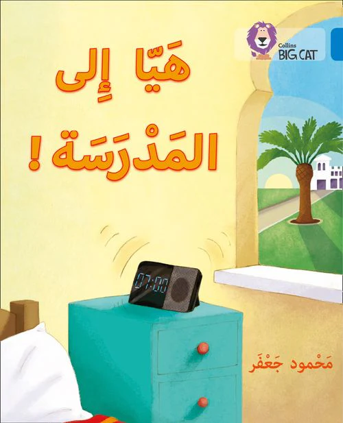 Collins Big Cat Arabic Reading Programme - Off to school: Level 4 (First edition)
