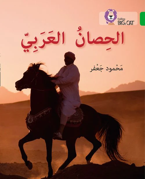 Collins Big Cat Arabic Reading Programme - The Arabian Horse: Level 5 (First edition)
