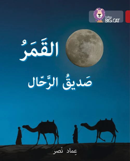 Collins Big Cat Arabic Reading Programme - The moon, the traveller’s friend: Level 14