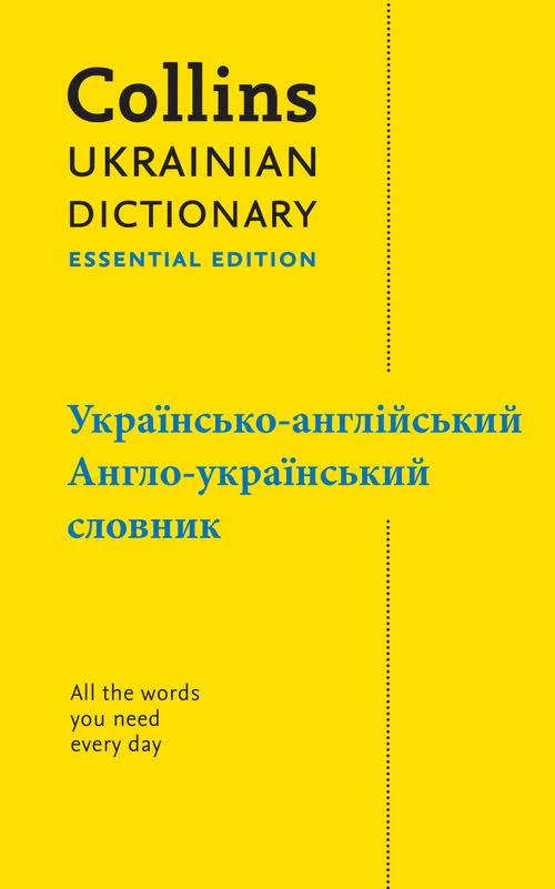 Collins Essential - Ukrainian Essential Dictionary – українсько-англійський, англо-український словник