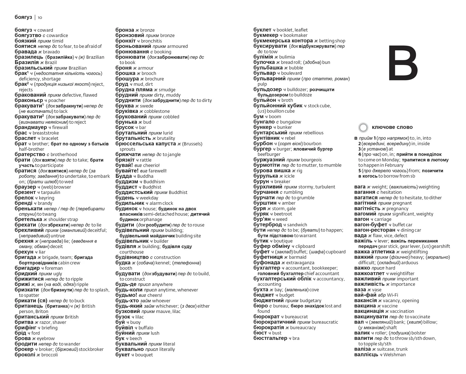 Collins Essential - Ukrainian Essential Dictionary – українсько-англійський, англо-український словник - Image 2