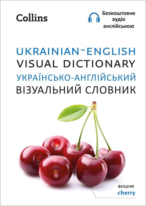 Collins Visual Dictionary - Ukrainian – English Visual Dictionary – Українсько-англійський візуальний словник - Image 4